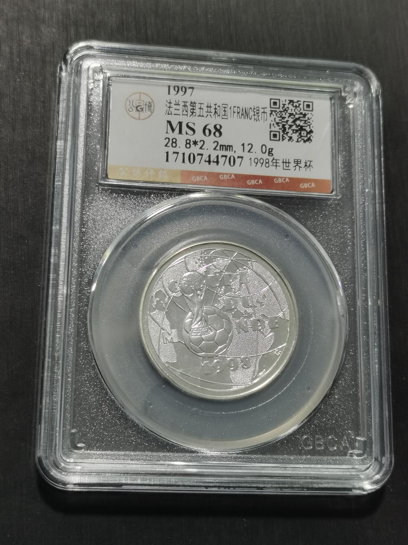 天下钱庄专场欢迎参拍 法国世界杯银币