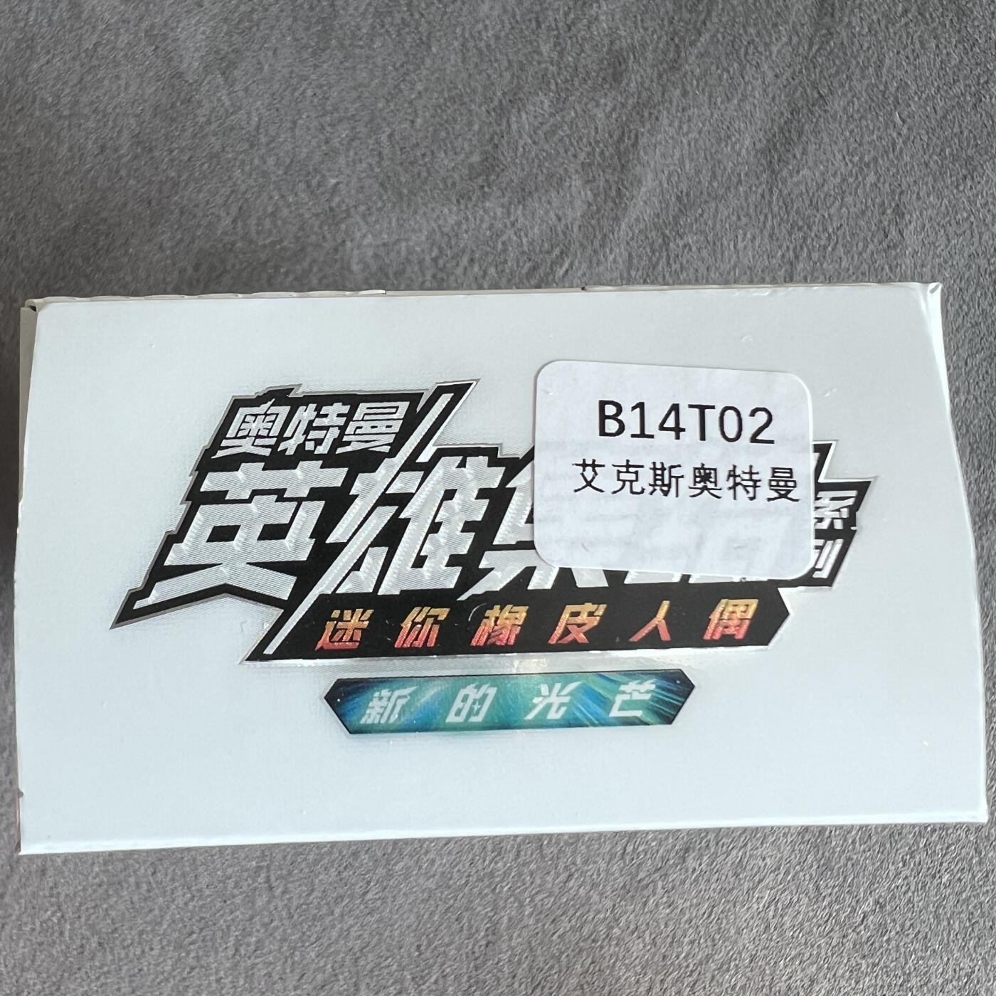 锦色铺子的潮玩第10期 🌸🌸🌸无佣金🌸 🌸🌸   卡游 奥特曼 英雄集结系列 迷你橡皮人偶 内含人偶1个+卡牌1张 艾克斯奥特曼