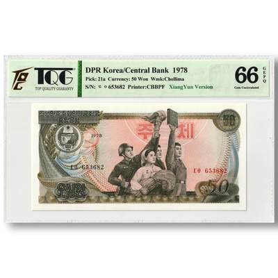 1978年朝鲜-第三版纸币50元无戳-后期版（祥云版）TQG评级66GEPQ - 1978年朝鲜-第三版纸币50元无戳-后期版（祥云版）TQG评级66GEPQ