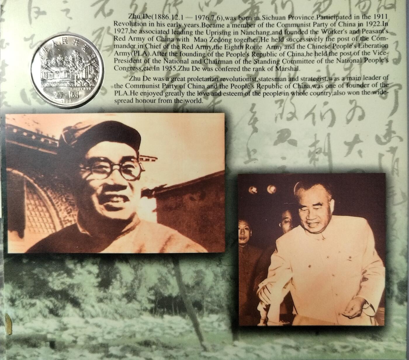 1996年纪念朱德诞辰100周年纪念币一枚，康银阁装帧，发行量58万枚！按图发货！