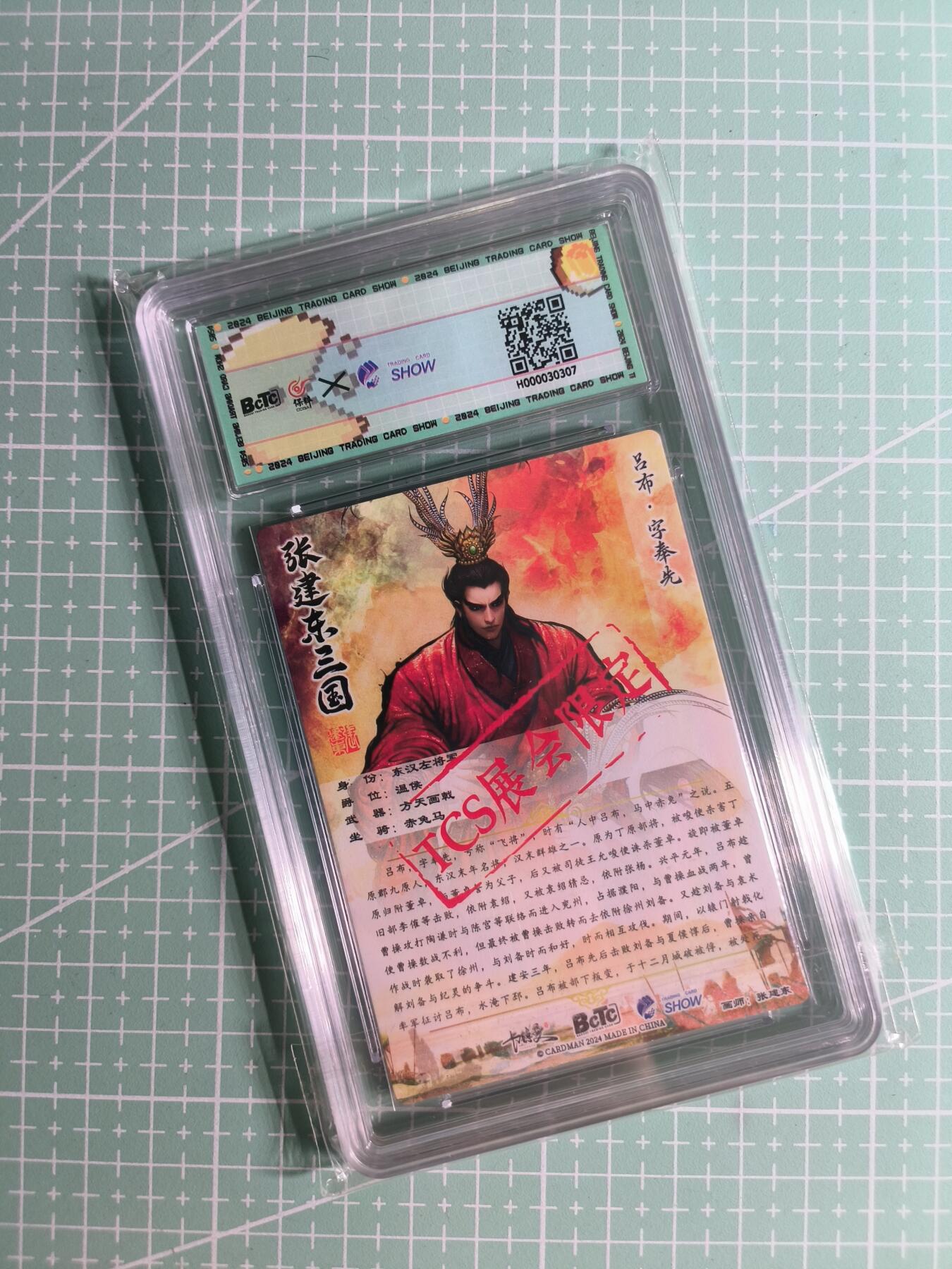 C先生卡牌 第26期 持续收拍品中…零手续费代拍 【亲签粗闪】卡德曼×张建东《三国华夏》TCS展会限定 吕布&貂蝉 9.5分