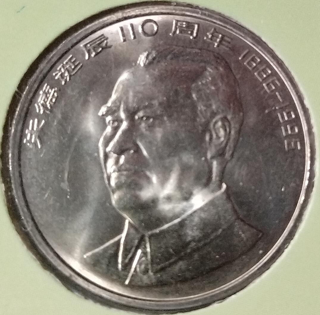 1996年纪念朱德诞辰100周年纪念币一枚，康银阁装帧，发行量58万枚！按图发货！