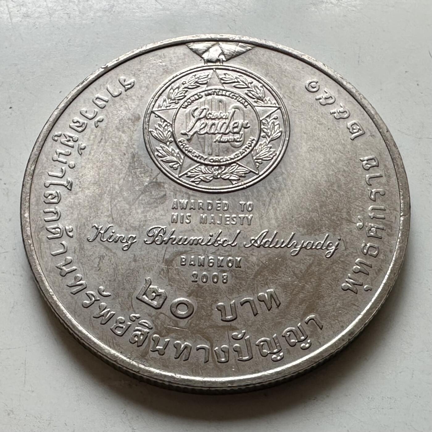 🌹外币初藏🌹🐯2026年第37场   每周二四六晚8️⃣点 接代拍 泰国2008年20泰铢纪念币 国王获全球领袖奖