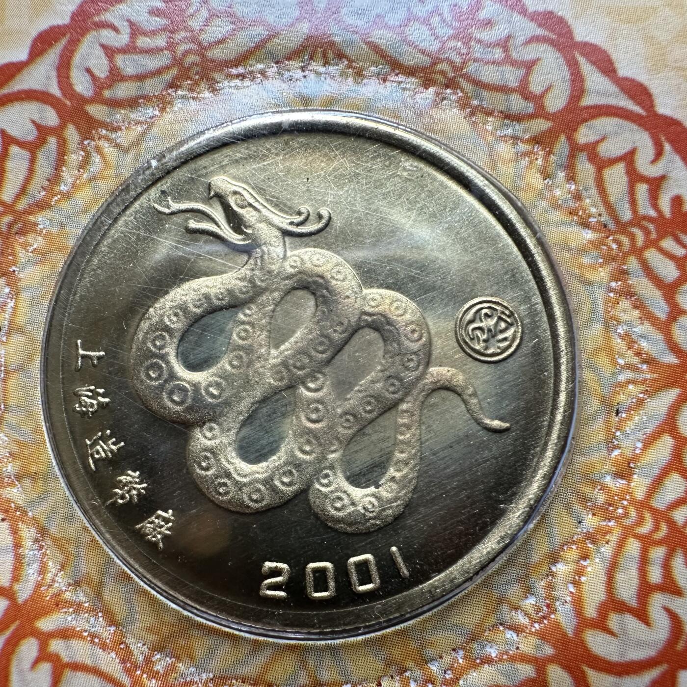 🌹外币初藏🌹🐯2026年第37场   每周二四六晚8️⃣点 接代拍 2001年蛇年 生肖纪念章 上海造币厂 e