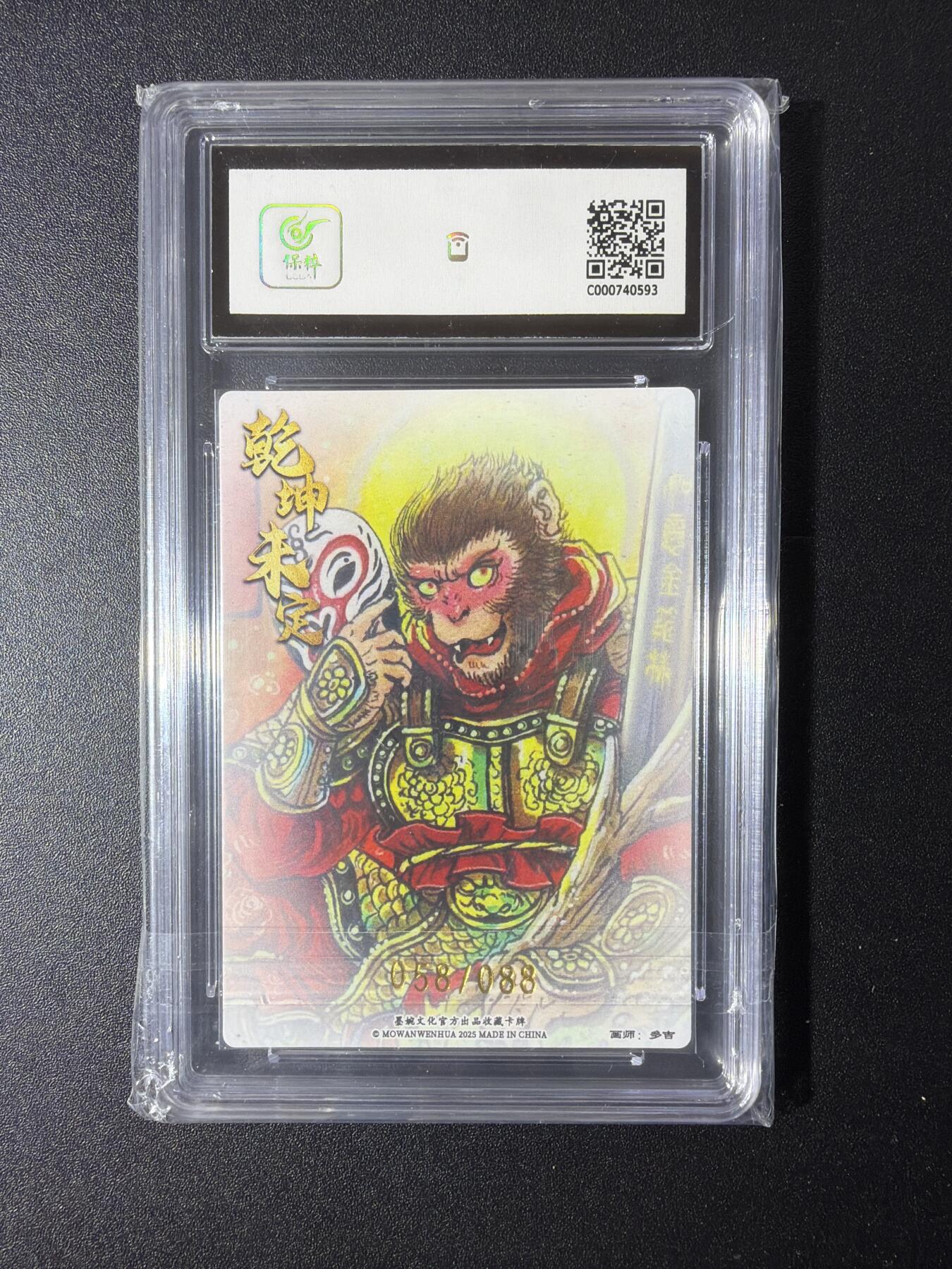 NO.29 好又多金牌大场，每周一站式配齐，方便凑单！（卖家送拍0抽成！周6晚9点截拍！） 【58/88编】墨婉文化 乾坤未定 多吉 齐天大圣 粗闪 9.5G