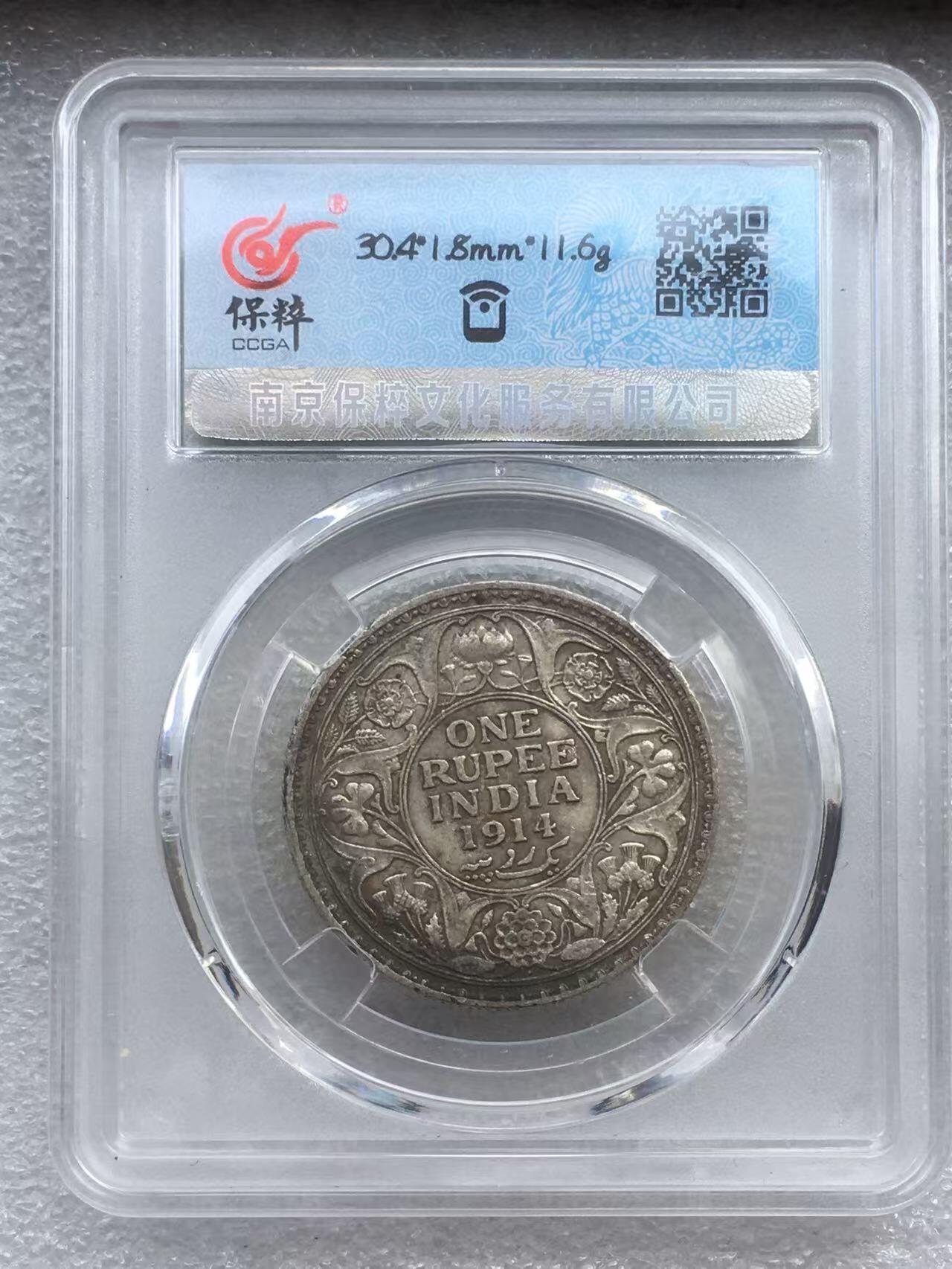 世界钱币专场拍卖 每周二开拍 1914年英属印度乔五1卢比银币