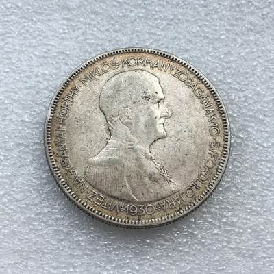 世界钱币专场拍卖 每周二开拍 - 1930年匈牙利海军上将双天使5潘果银币