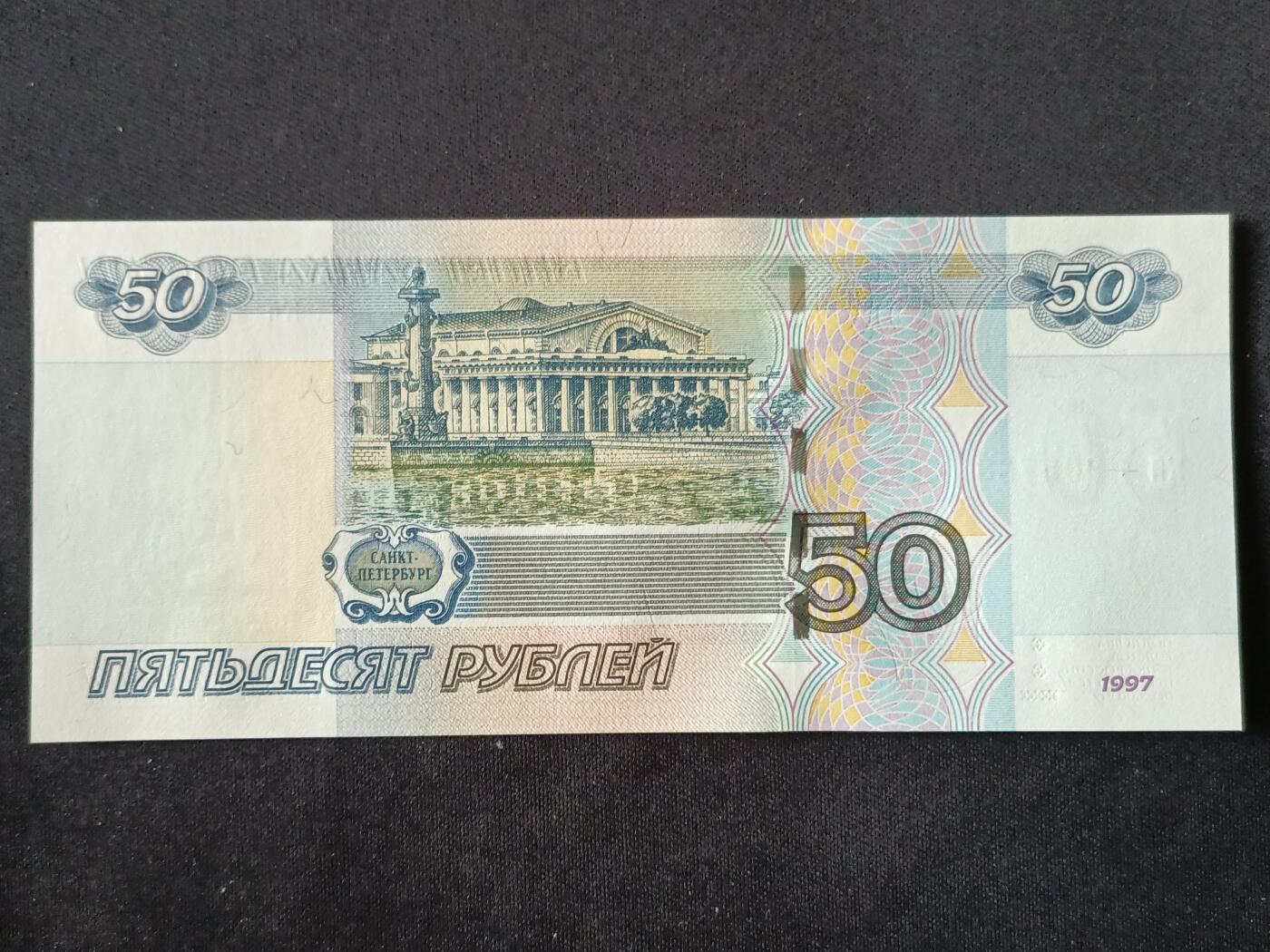 【游宝拍卖】丙午马年第18期 俄罗斯-50卢布【1997(2004)版 全新UNC】