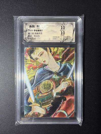 NO.29 好又多金牌大场，每周一站式配齐，方便凑单！（卖家送拍0抽成！周6晚9点截拍！） - 【4/36编亲签】昆仑万象 手绘复刻2 权迎东亲签 扈三娘 粗闪 双10分