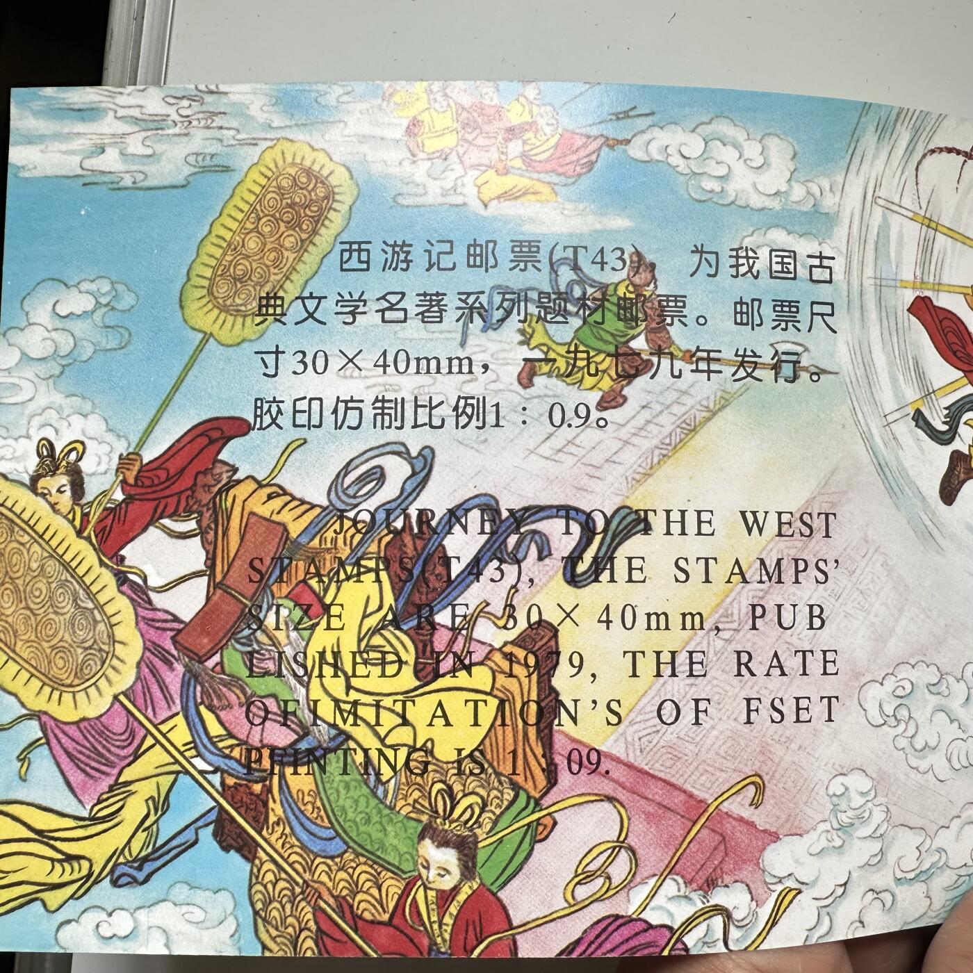 🌹外币初藏🌹🐯2026年第37场   每周二四六晚8️⃣点 接代拍 西游记镀金邮票纪念册