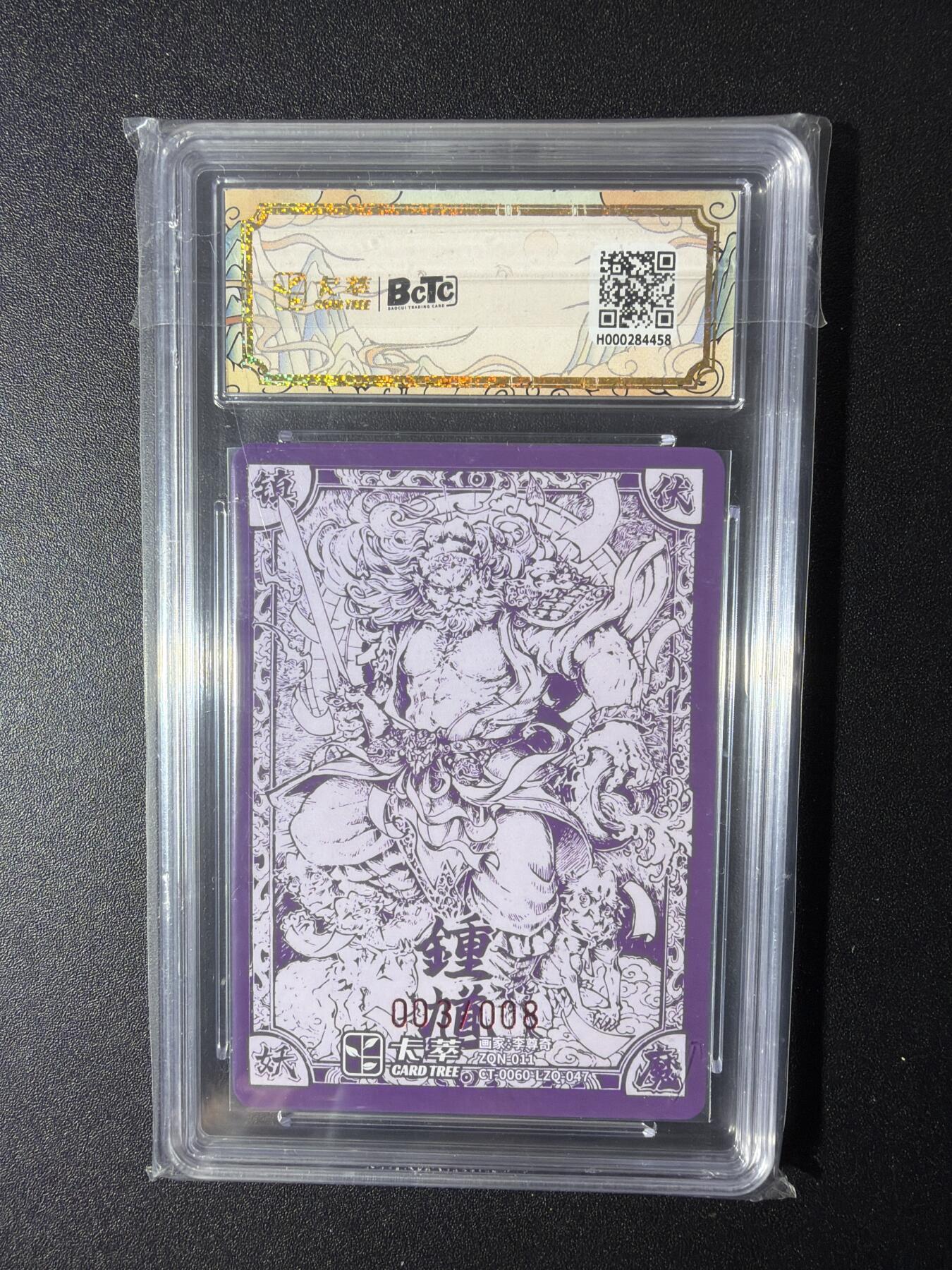 NO.29 好又多金牌大场，每周一站式配齐，方便凑单！（卖家送拍0抽成！周6晚9点截拍！） 【3/8编签绘】卡萃 李尊奇亲签 钟馗 粗闪 卡9.5签名10