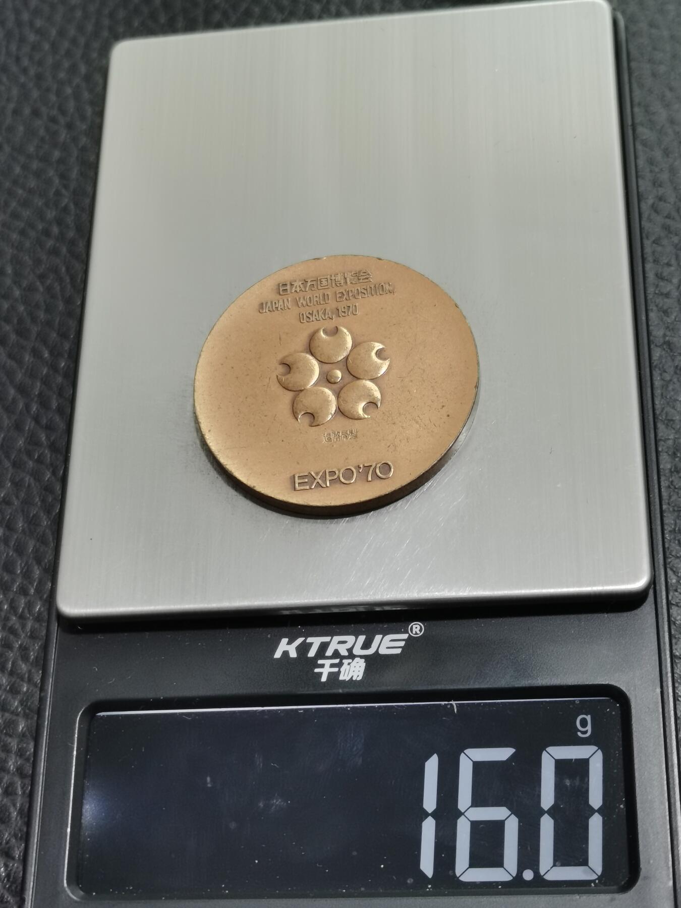 天下钱庄专场欢迎参拍 日本1970年大阪世博会纪念章 ，铜章