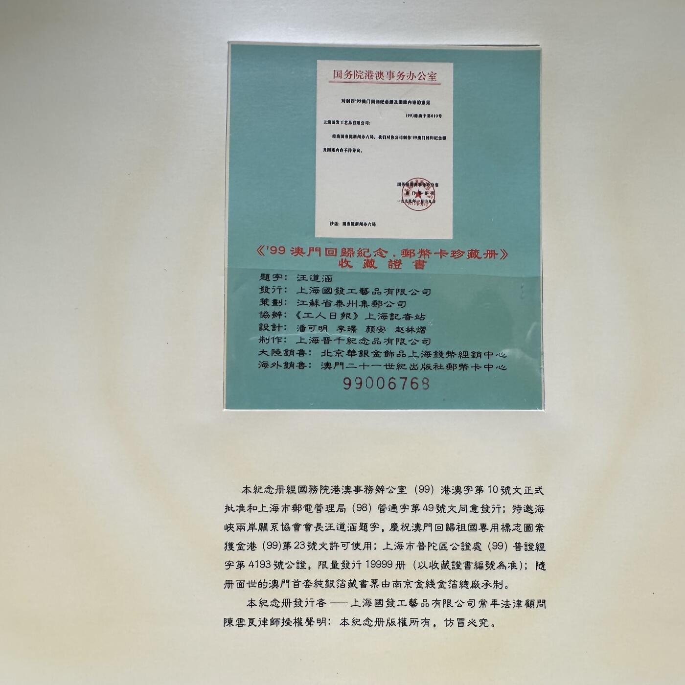🌹外币初藏🌹🐯2026年第37场   每周二四六晚8️⃣点 接代拍 澳门回归纪念珍藏册