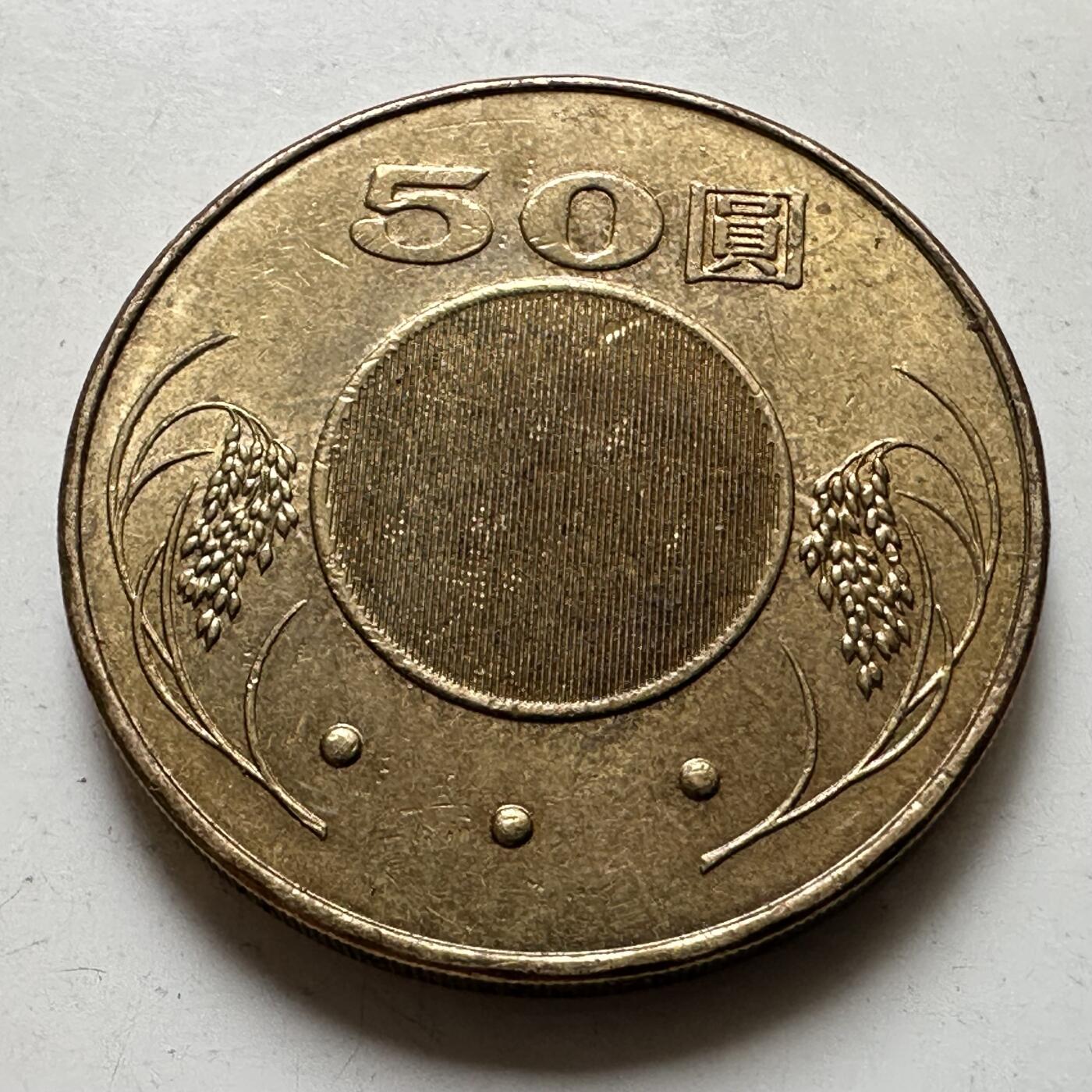 🌹外币初藏🌹🐯2026年第37场   每周二四六晚8️⃣点 接代拍 民国91年¥50