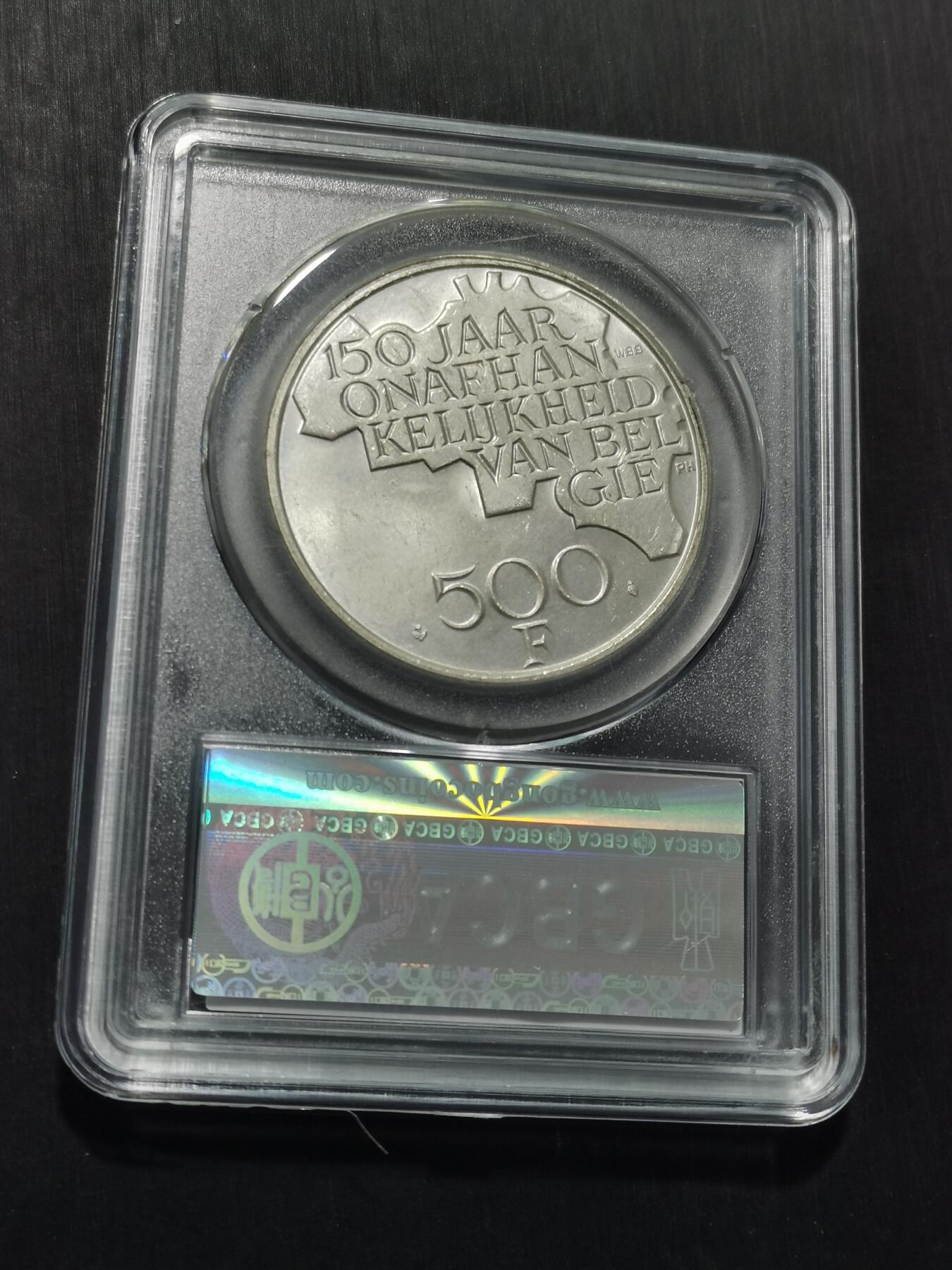 天下钱庄专场欢迎参拍 比利时500法郎纪念币