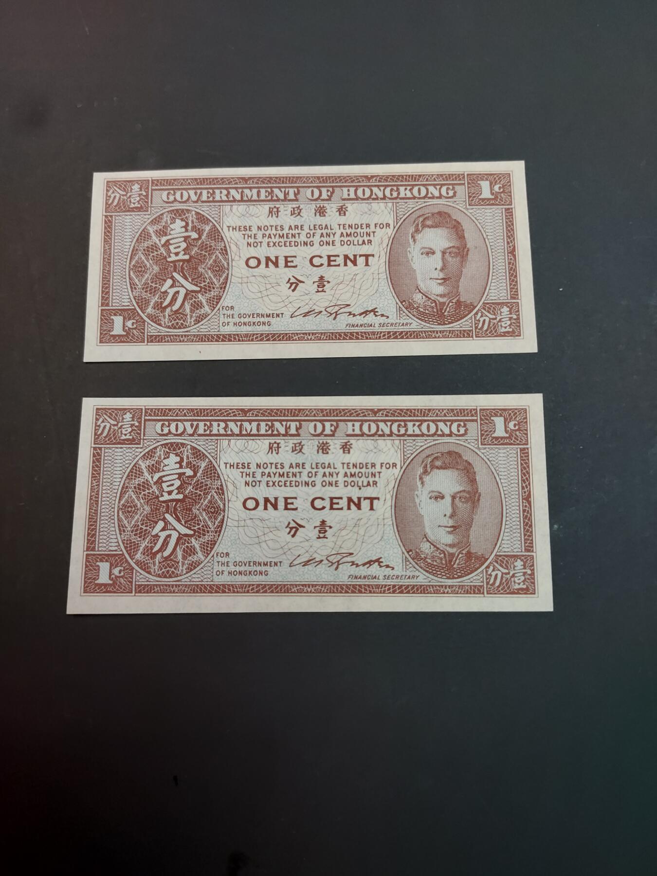 博彦收藏    4月11日 8点 钱币专场 香港 男皇 1分 2张 UNC 