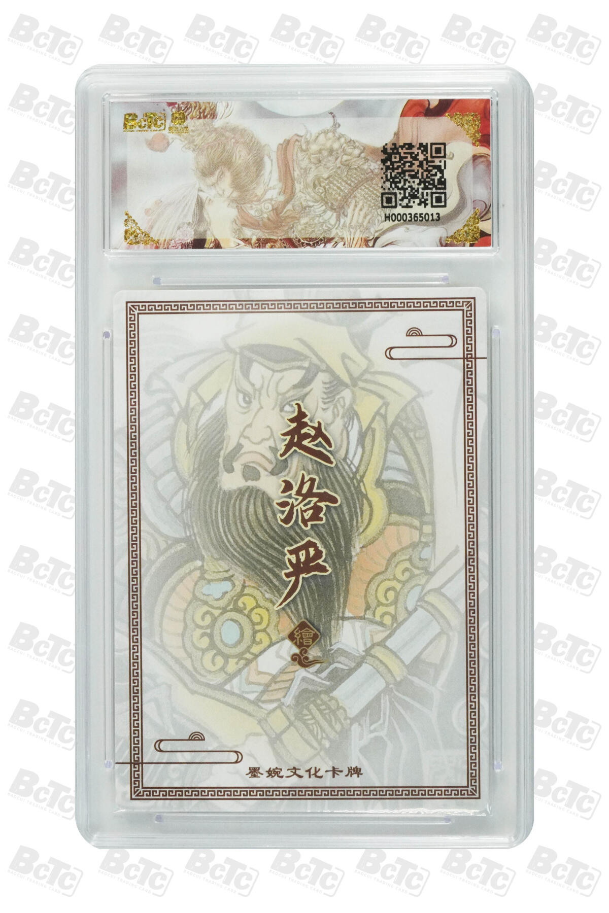 大麦马年第二场 墨婉文化 乾坤未定系列 赵洛严 呼延灼 10G