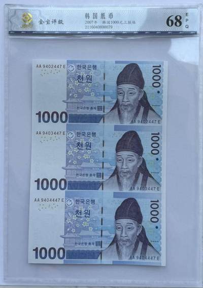 外国纸币专场260404场 - 三连体/补号AA……E，韩国2013年1000元连体钞UNC。（金宝评级68分）
