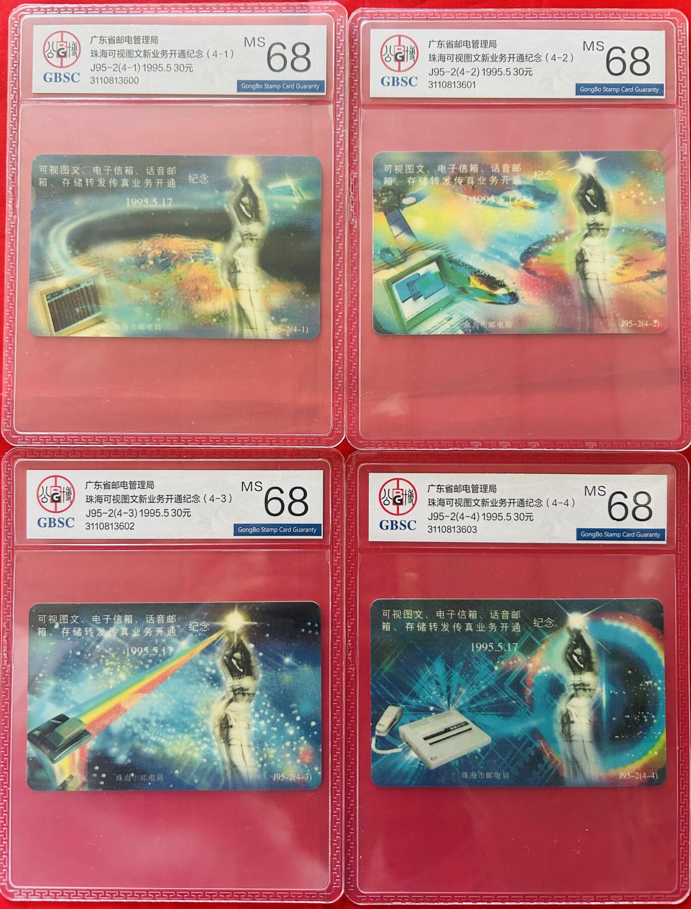《卡拍》第346期拍卖4月4日晚22：10时延时截拍 广东欧特佳卡《J95-2珠海可视图文业务》四全新卡，公博评级MS68分。