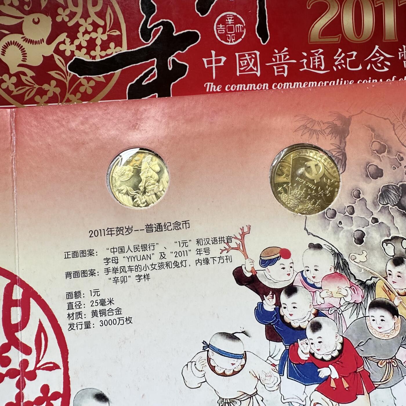 🌹外币初藏🌹🐯2026年第37场   每周二四六晚8️⃣点 接代拍 2011年中国普通纪念币套装 兔年贺岁+建党90周年 原装卡册带证书
