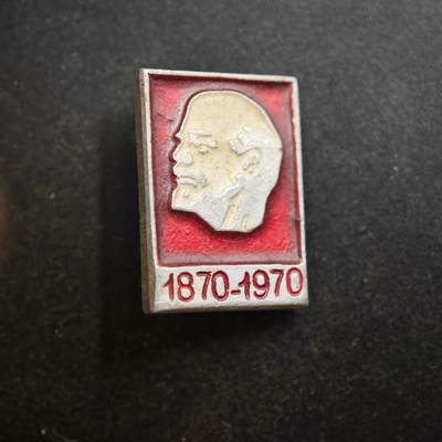 4月4日结束，成斌徽章钱币专场 - 苏联列宁百年纪念章