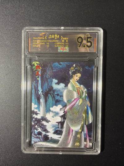 NO.29 好又多金牌大场，每周一站式配齐，方便凑单！（卖家送拍0抽成！周6晚9点截拍！） - 【7/29编】三国群英谱 夜叉绘 邹氏 粗闪 9.5分