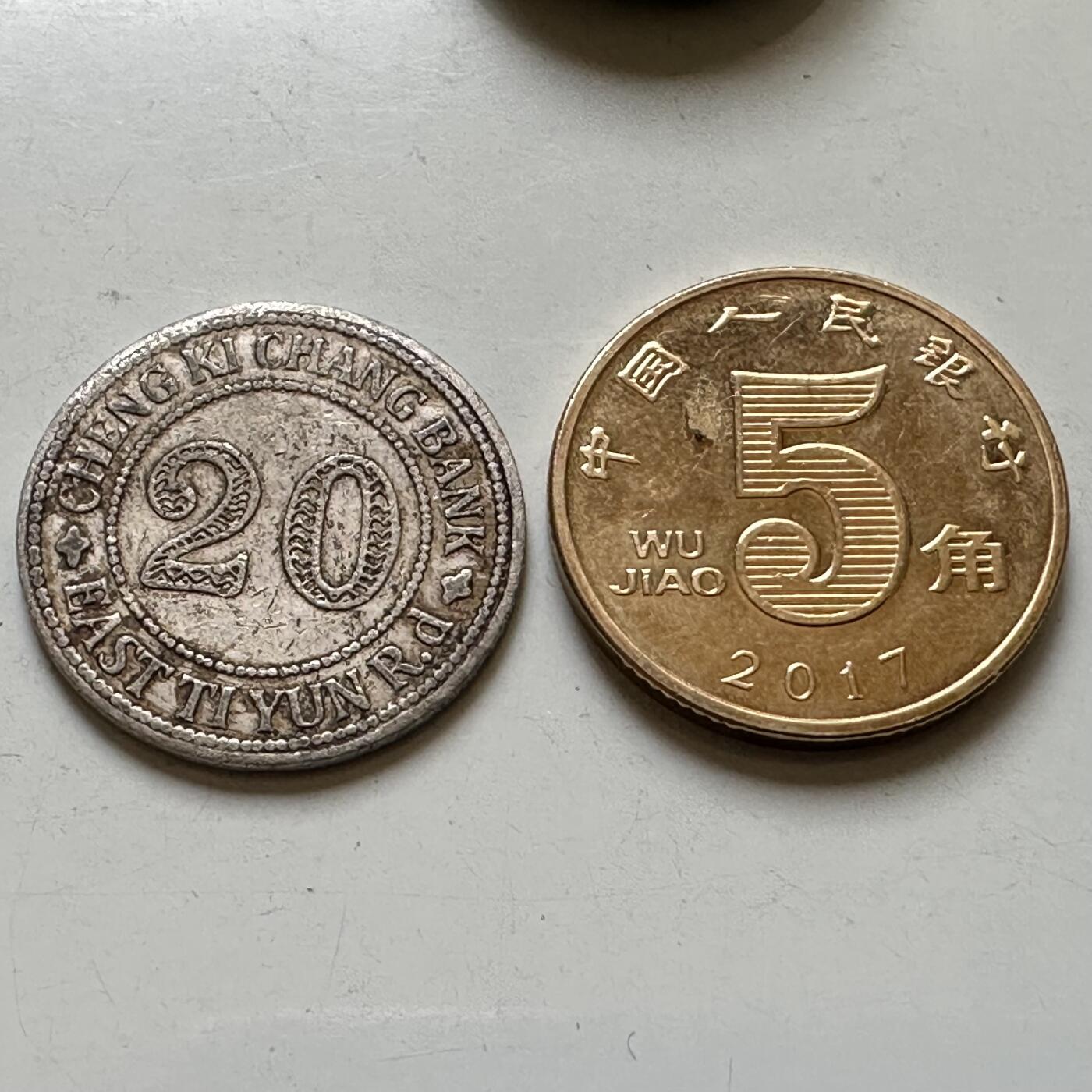 🌹外币初藏🌹🐯2026年第37场   每周二四六晚8️⃣点 接代拍 民国 广州诚记昌银号 20分 代用银币 2.8克 20毫米