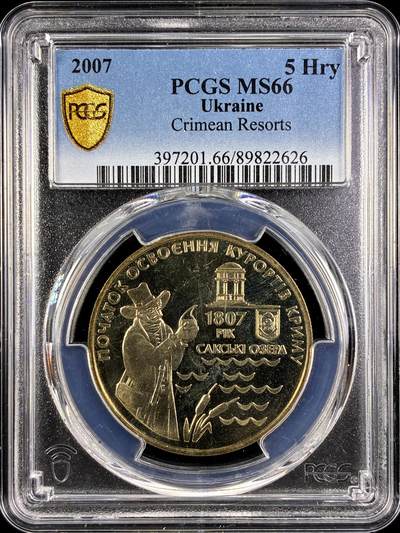 【雨安】【直播拍卖】【第0131期-评级币章】2026-04-04 周六 19:30 (金价1060, 银价18.08)  - [评级现代] Ukraine 乌克兰 5格里夫纳 2007年 克里米亚半岛 Crimean Resorts  PCGS-MS66