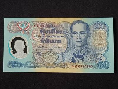 【游宝拍卖】丙午马年第19期 - 泰国-50铢【1996年 拉玛九世在位50周年纪念钞 全新UNC】