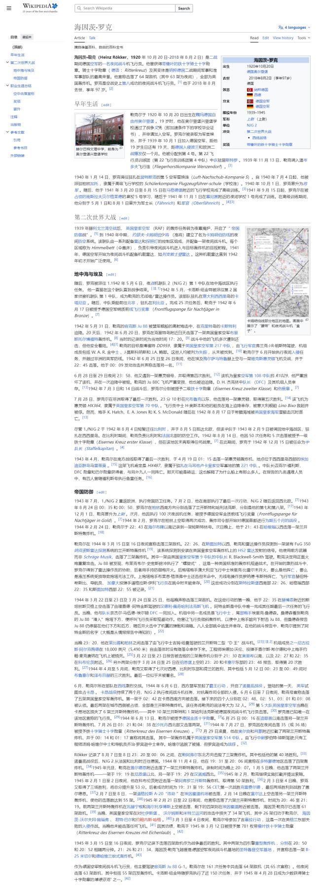 小驴勋章奖章收藏4月4日周六晚六点拍卖（珍爱和平，收藏战争，铭记历史，勿忘国耻，忠党爱国。有偿代拍，送拍规则在简介最后，参拍须阅读规则后再参拍，关系到运费包装发货时效真假辨别等关键信息，拍卖时不再发原图，看大图店主微信码在拍卖店铺介绍里） 最后的橡叶饰，夜战排名第8的Ju88夜间战斗机王牌Heinz Rökker战后字条亲签（照片现代）