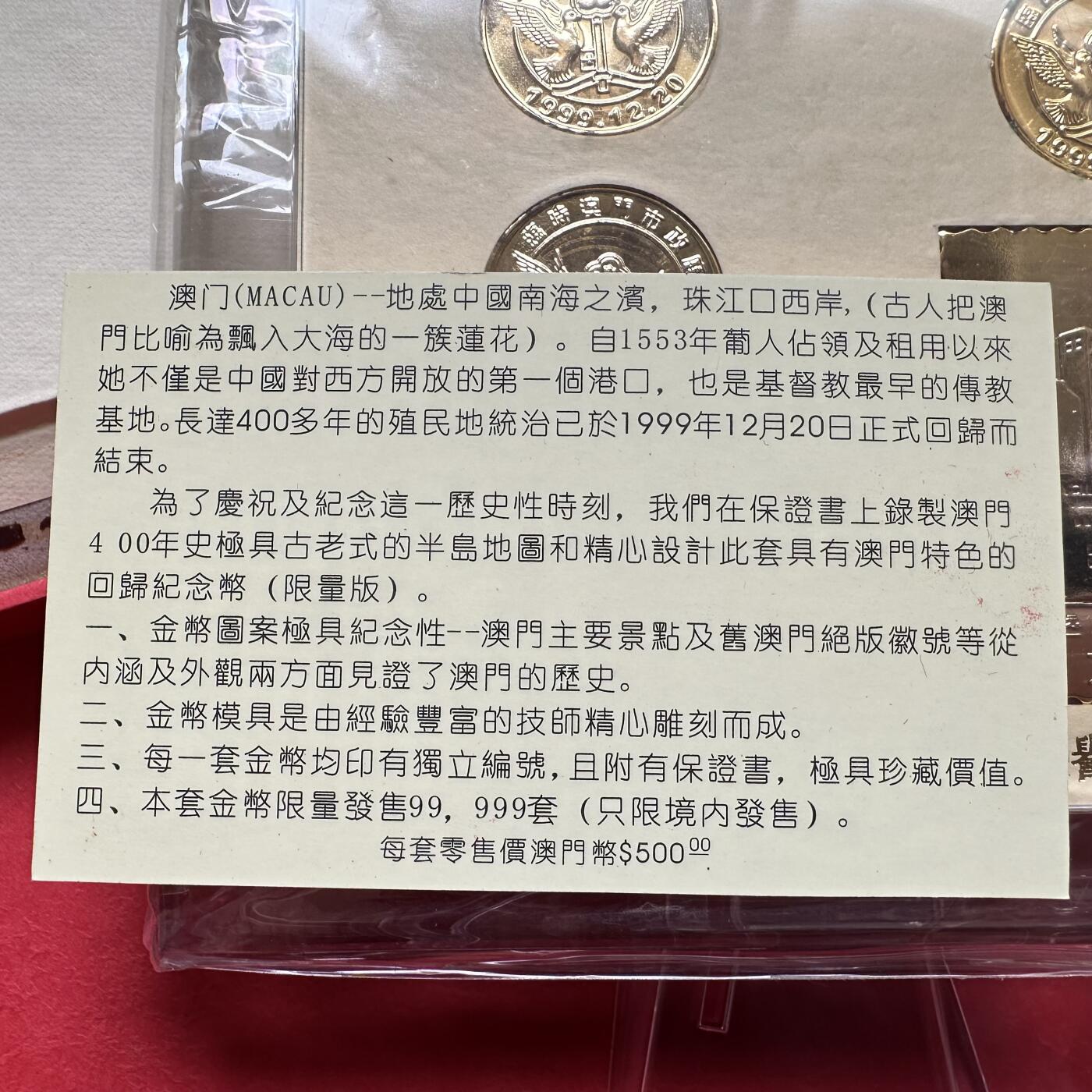 🌹外币初藏🌹🐯2026年第37场   每周二四六晚8️⃣点 接代拍 澳门回归纪念章一组带镜框
