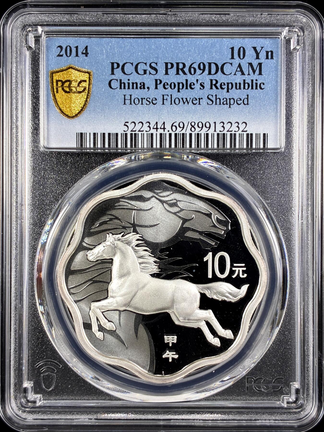 【雨安】【直播拍卖】【第0131期-评级币章】2026-04-04 周六 19:30 (金价1060, 银价18.08)  [评级中国] [中国贵金属币] 2014年 10元 生肖马年 梅花型 PCGS-PR69DCAM 精制币