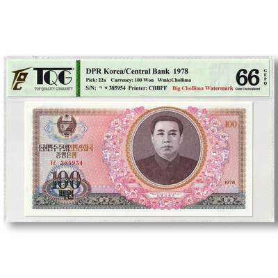 1978年朝鲜-第三版纸币100元早期-大千里马水印版TQG评级66GEPQ - 1978年朝鲜-第三版纸币100元早期-大千里马水印版TQG评级66GEPQ