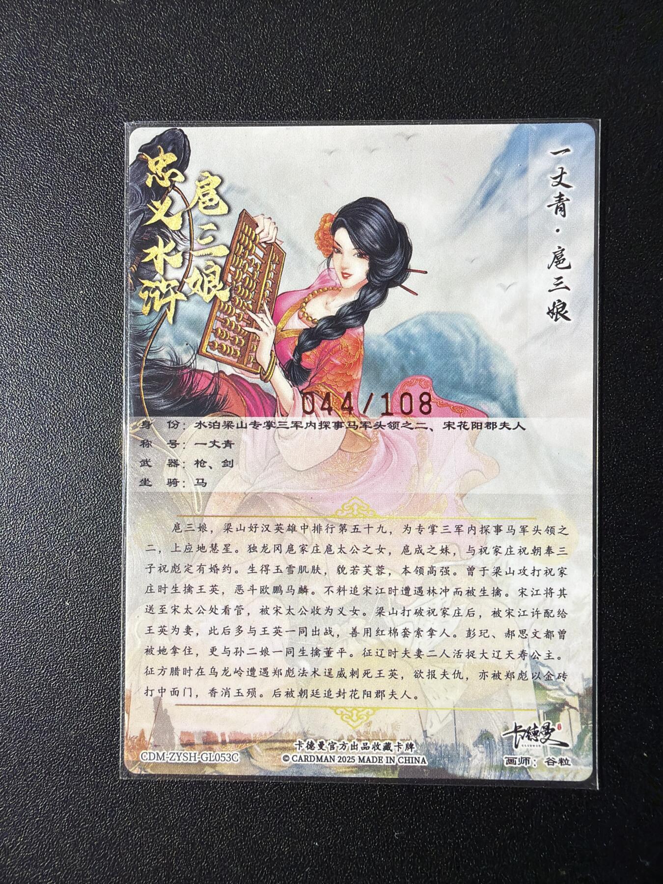 NO.29 好又多金牌大场，每周一站式配齐，方便凑单！（卖家送拍0抽成！周6晚9点截拍！） 【44/108编亲签】卡德曼 谷粒亲签 扈三娘 粗闪