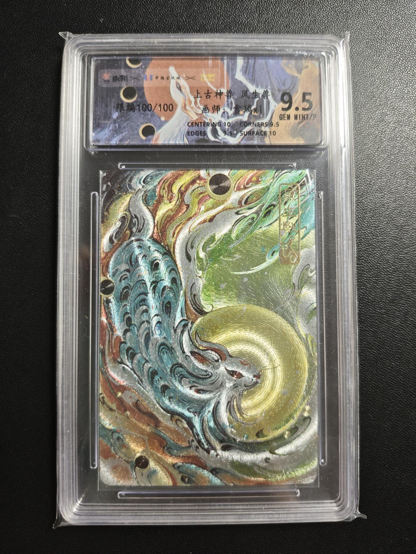 天玑星卡拍第184期《4.6周一截拍》持续收拍收评中 满赠卡需备注 可可瑞听 上古神兽 雪璃 风生兽 100/100 粗闪 保粹9.5