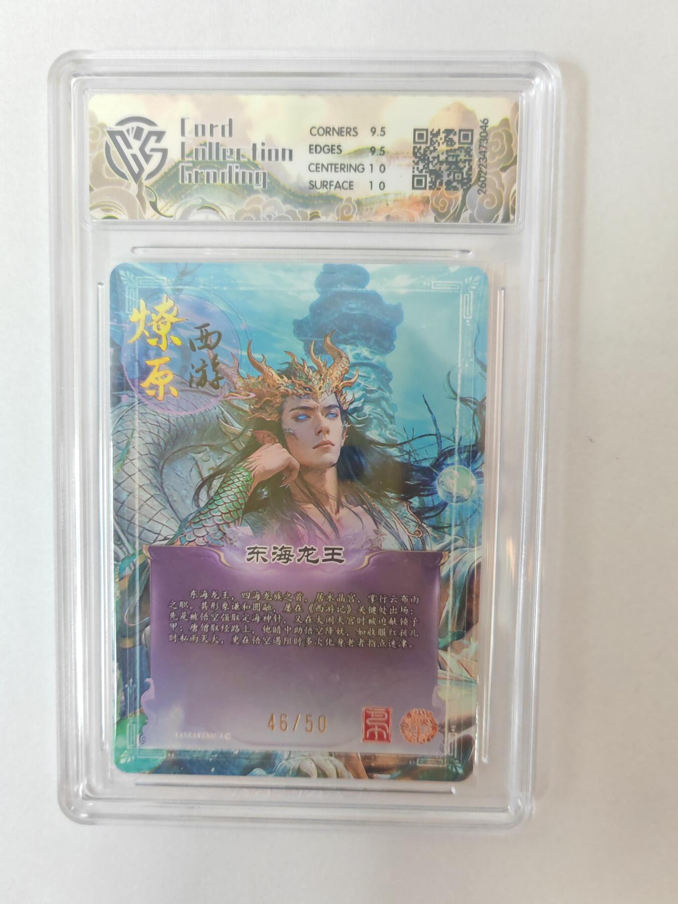 大麦马年第二场 2026 焱卡燎原西游 巴丁 东海龙王 折光 46/50限编 10G