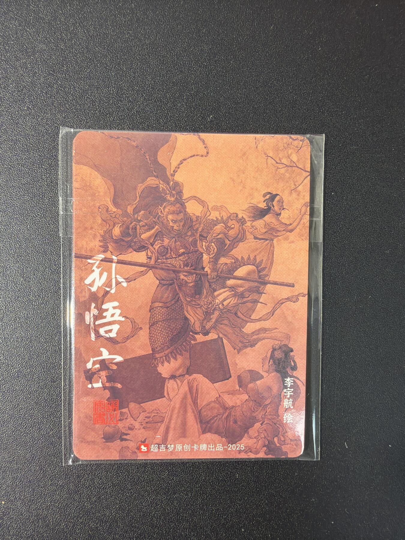 NO.29 好又多金牌大场，每周一站式配齐，方便凑单！（卖家送拍0抽成！周6晚9点截拍！） 超吉梦 2026年珠海闹海绘特卡 李宇航三反骨 彩闪（全网限量200套）三宫 1组 共9张