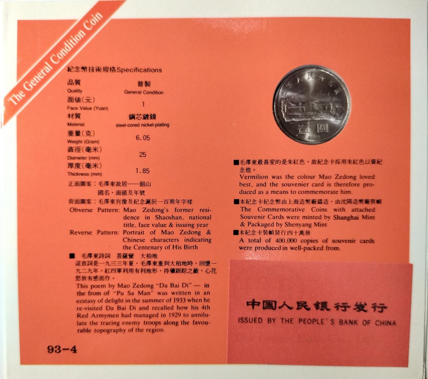 1993年纪念毛主席诞辰100周年纪念币一枚，康银阁装帧，发行量40万枚！按图发货！