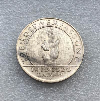 世界钱币专场拍卖 每周二开拍 - 1929年德国魏玛共和国宪法十周年3马克银币