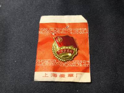 云宸嘉赏-勋臻佳藏四月精品甄选场次（低佣 一元一手） - su-M65时期共青团证章 早期六十年代珐琅漆版本 带原厂纸袋 出造型必备、赠友佳品