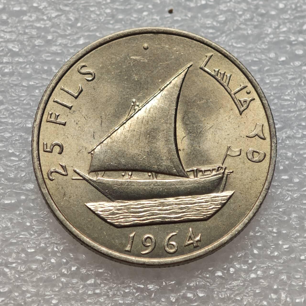  【淘币小摊】限时拍第八百九十二拍   教皇国塞舌尔加纳危地马拉场    每周一统一发货 南也门阿拉伯联盟1964年25费尔镍币好品 km3