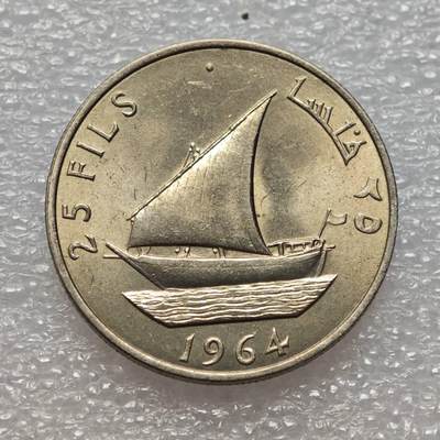  【淘币小摊】限时拍第八百九十二拍   教皇国塞舌尔加纳危地马拉场    每周一统一发货 - 南也门阿拉伯联盟1964年25费尔镍币好品 km3