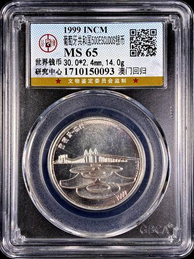 【雨安】【直播拍卖】【第0131期-评级币章】2026-04-04 周六 19:30 (金价1060, 银价18.08)  - [评级现代] Portugal 葡萄牙 500埃斯库多 1999年 澳门回归 公博-MS65