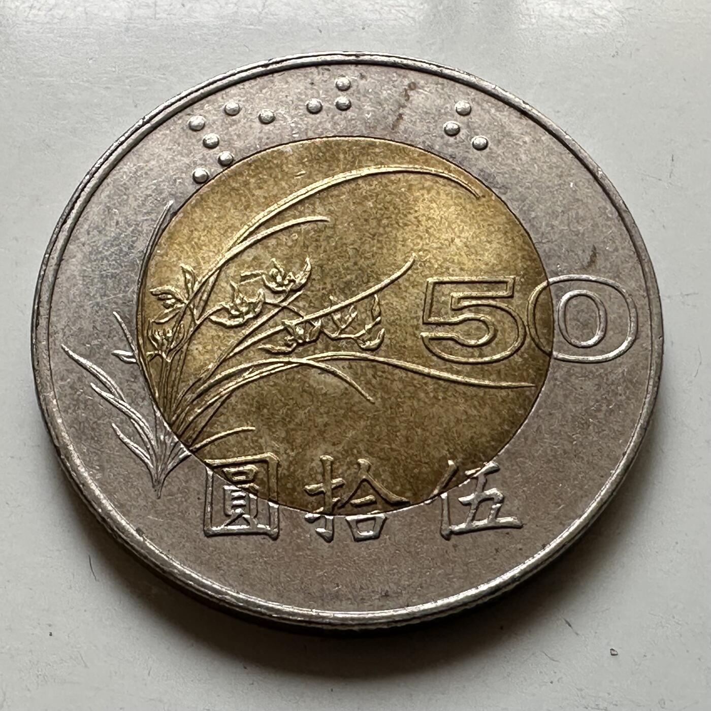 🌹外币初藏🌹🐯2026年第37场   每周二四六晚8️⃣点 接代拍 民国86年¥50