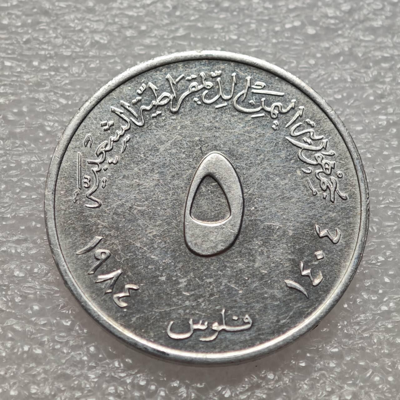  【淘币小摊】限时拍第八百九十二拍   教皇国塞舌尔加纳危地马拉场    每周一统一发货 也门民主1984年5费尔龙虾铝币 km4