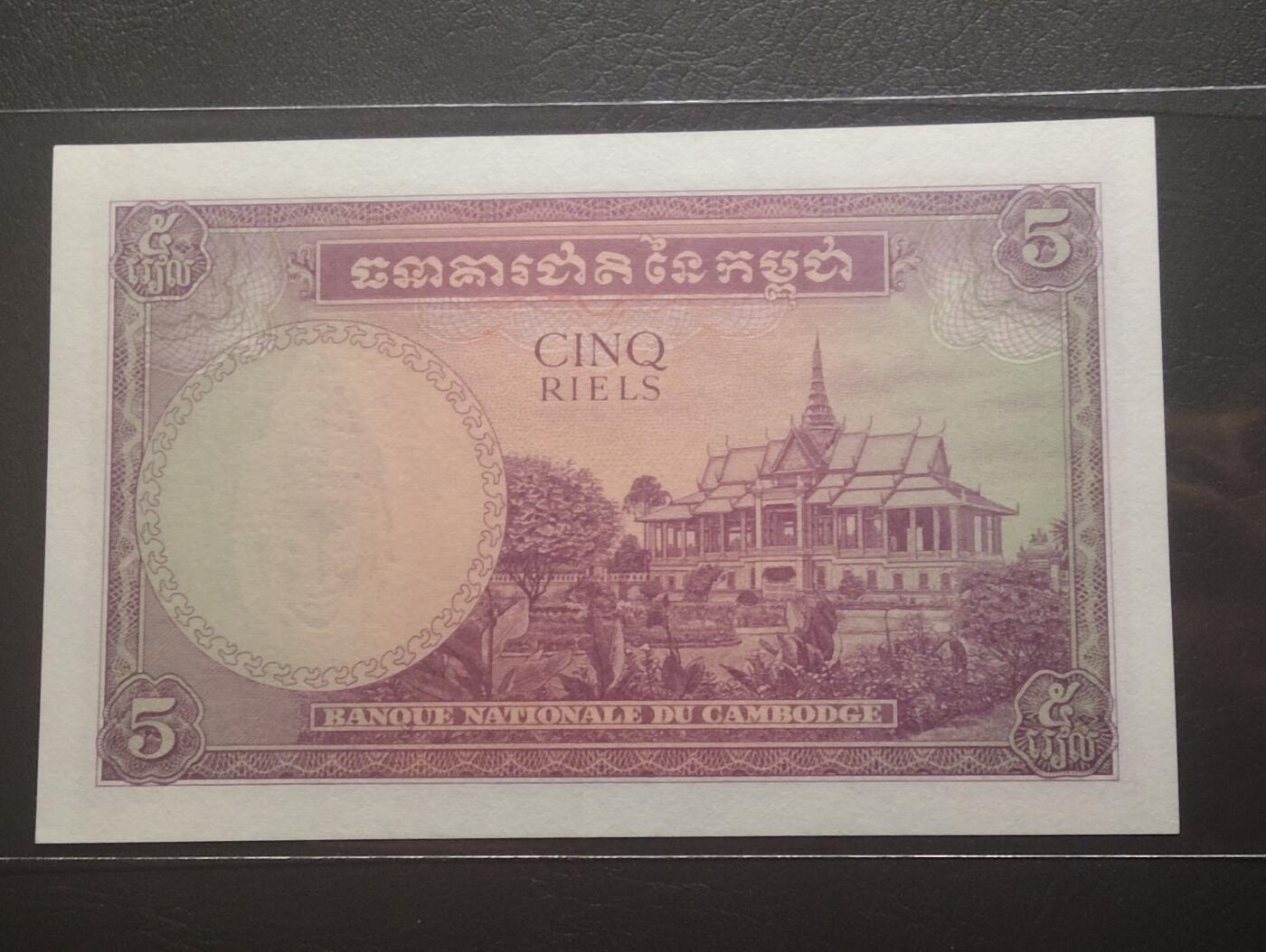 2026四月第一期，总222期 柬埔寨1962版5瑞尔UNC 早期大票幅 四面佛