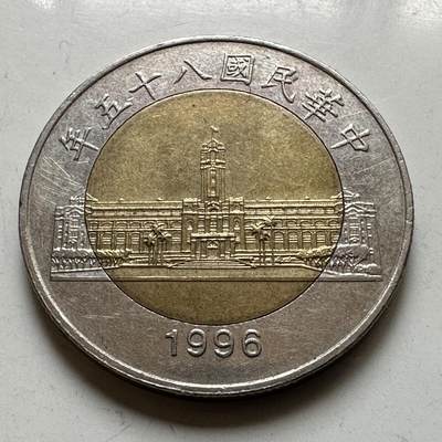 🌹外币初藏🌹🐯2026年第37场   每周二四六晚8️⃣点 接代拍 - 民国85年¥50