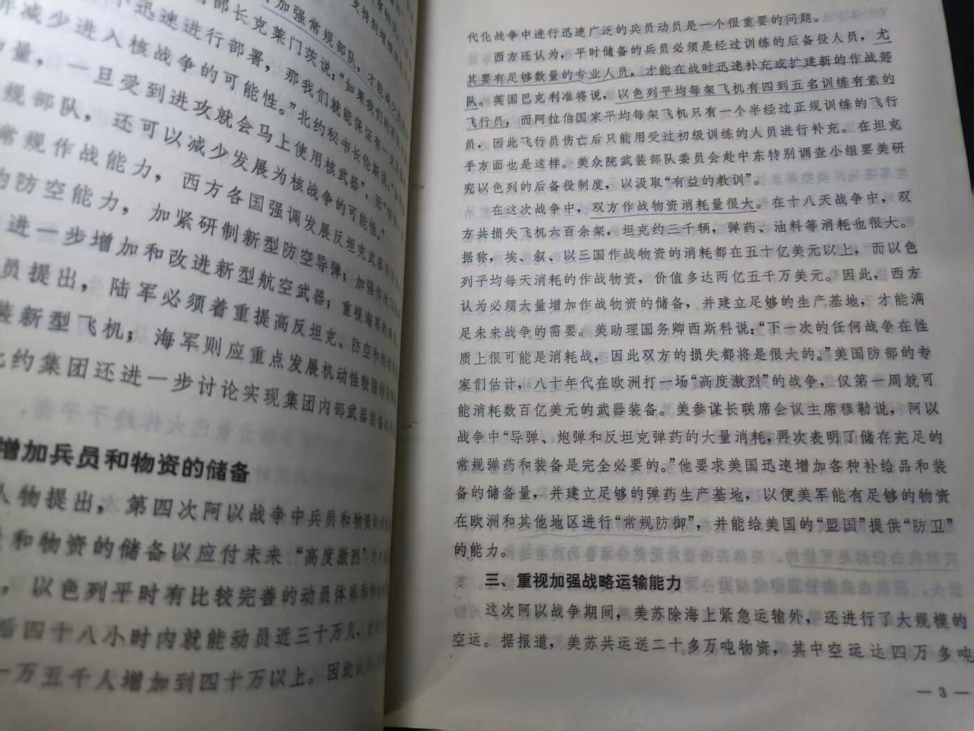 云宸嘉赏-勋臻佳藏四月精品甄选场次（低佣 一元一手） 阿以战争后西方军界探讨的几个问题 苏刊在阿以战争后加紧研究对付反坦克武器的问题--沈院藏书  带原主详实笔记 战例图示