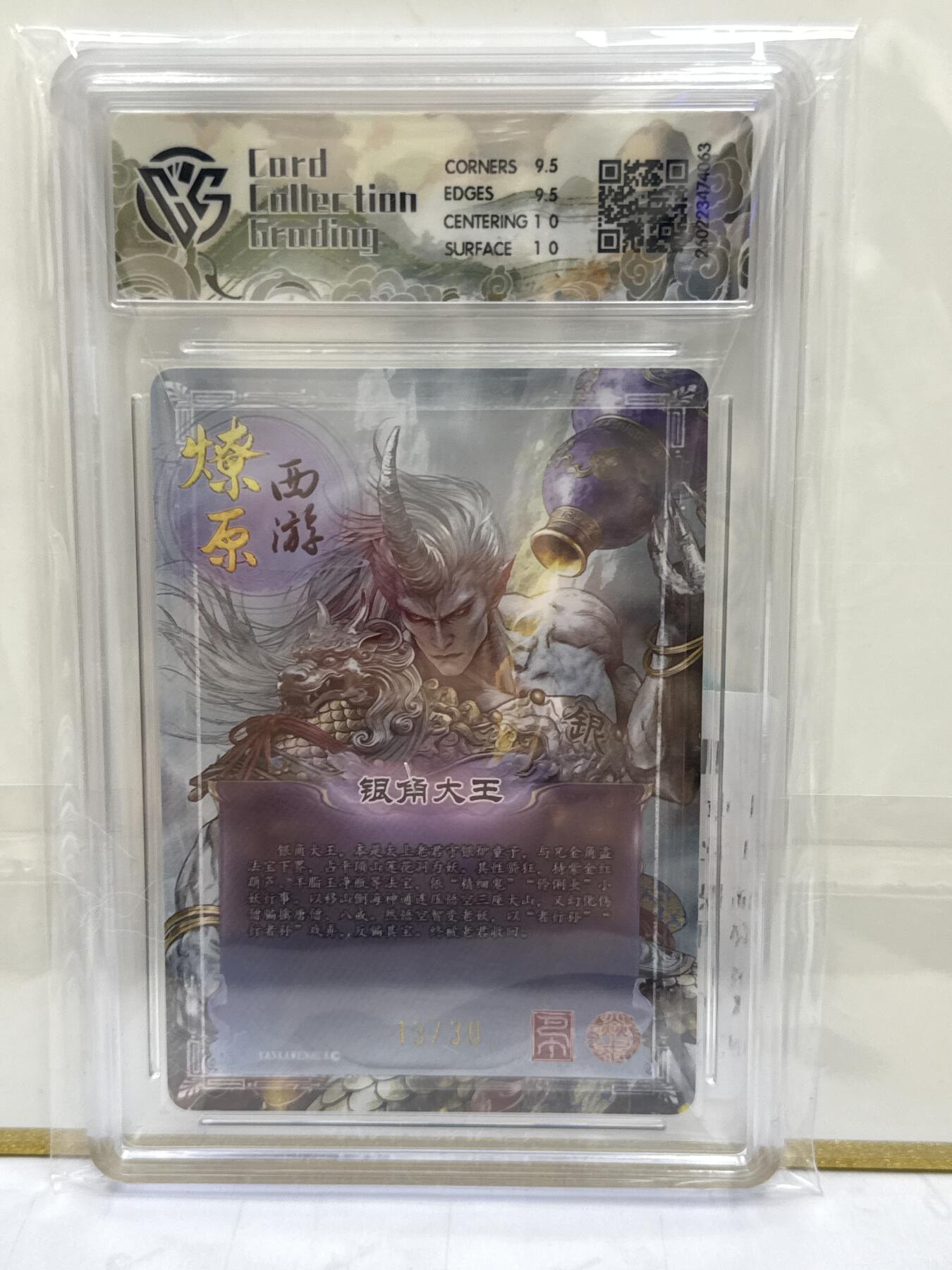 大麦马年第二场 2026 焱卡 燎原西游 巴丁 银角大王 13/30 幻彩折光 10G