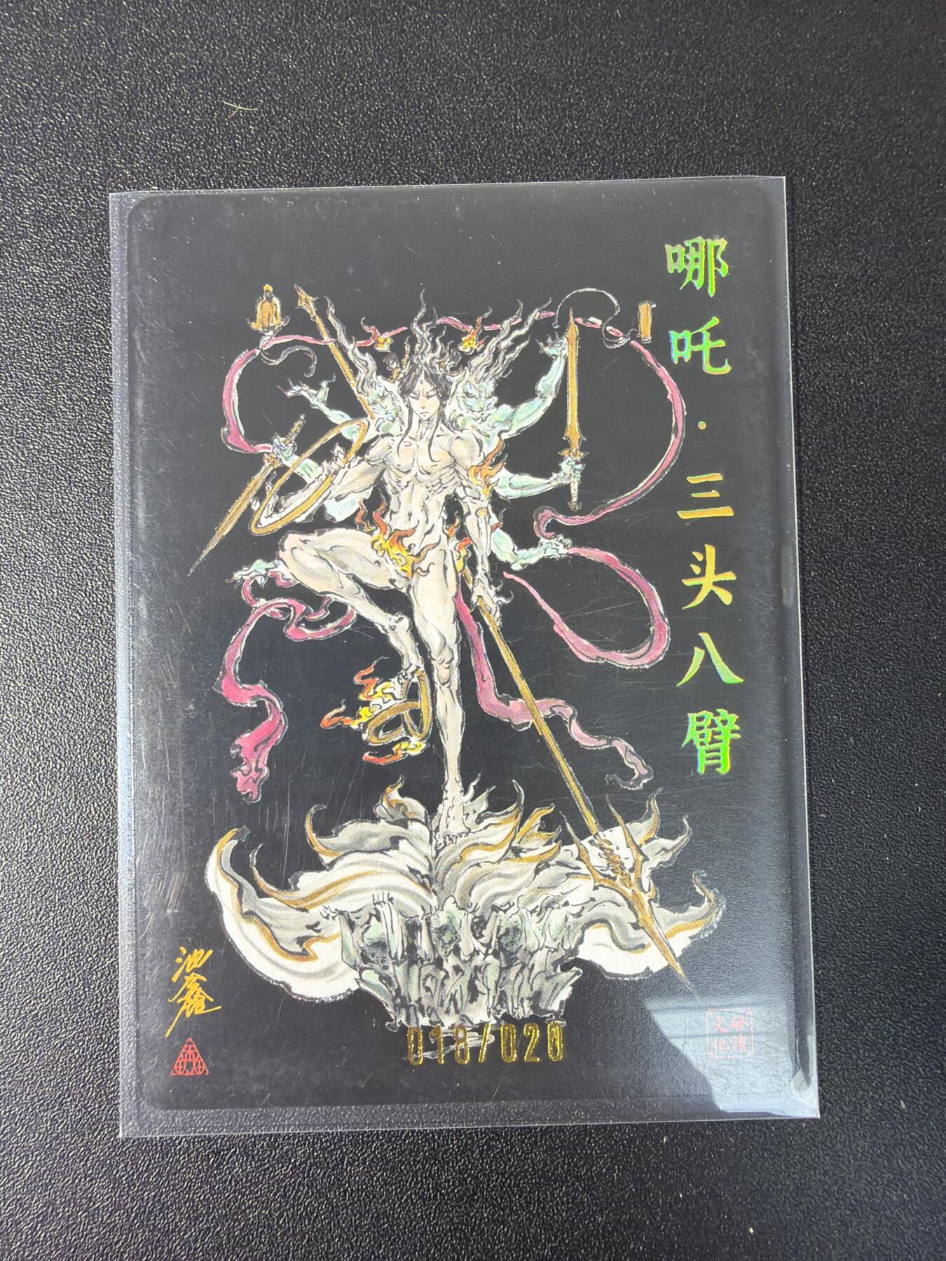 NO.29 好又多金牌大场，每周一站式配齐，方便凑单！（卖家送拍0抽成！周6晚9点截拍！） 【018/020编亲签】启读文化 刺客列传礼盒 沈鑫亲签 哪吒三头八臂 粗闪折光